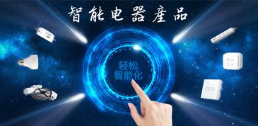 快速開發智能電器產品的軟件模式與策略